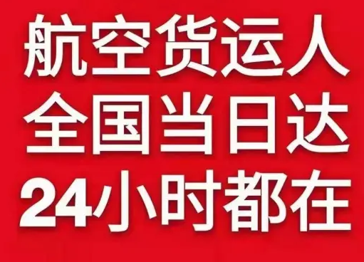 景德镇罗家航空运输货物、航空货运:物流行业各岗位招聘