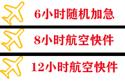 景德镇罗家航空运输快递公司,专业空运当天件